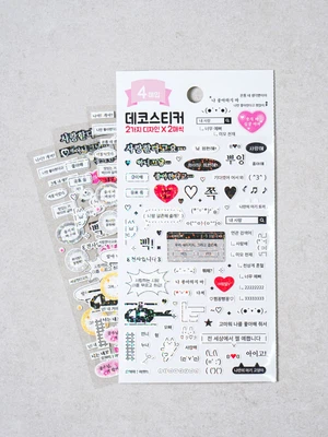 주접 데코 스티커 4매입