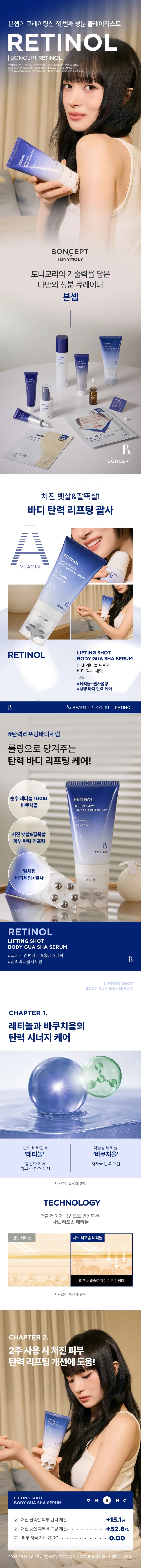 BONCEPT Retinol Firming Shot Body Guasha Serum 100ml