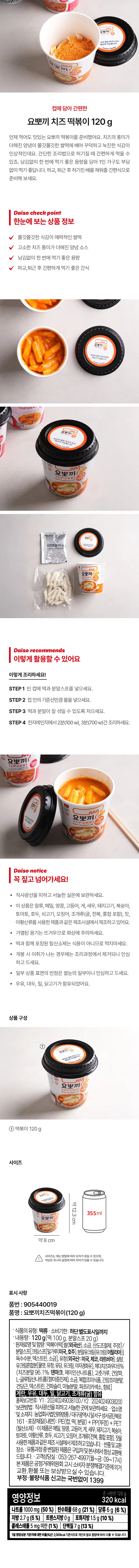 YoPpokki Chijeu Tteokboki 120g source detail 1