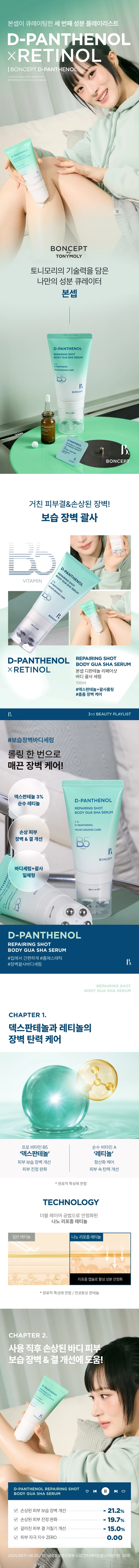 BONSEP 迪潘特诺尔 修复安瓶 身体刮痧精华 100ml source detail 1