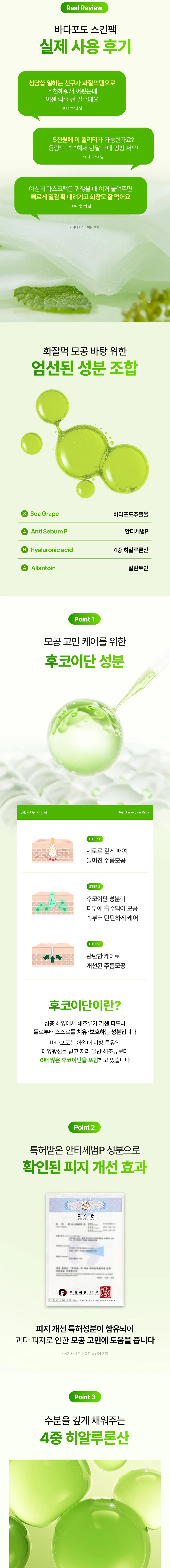 Mommy Care Sea Grape Pore Refining Skin Pack (80 Sheets)