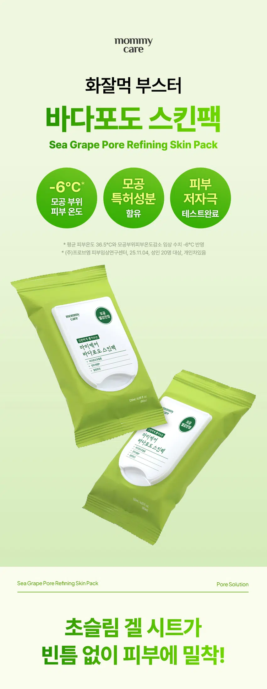 Mommy Care Sea Grape Pore Refining Skin Pack (80 Sheets)