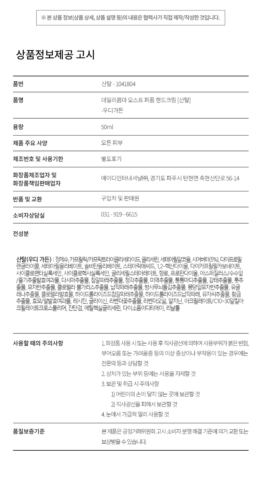 [Udigadeun]Dailycomma Moseuteu 香氛护手霜 50ml source detail 5