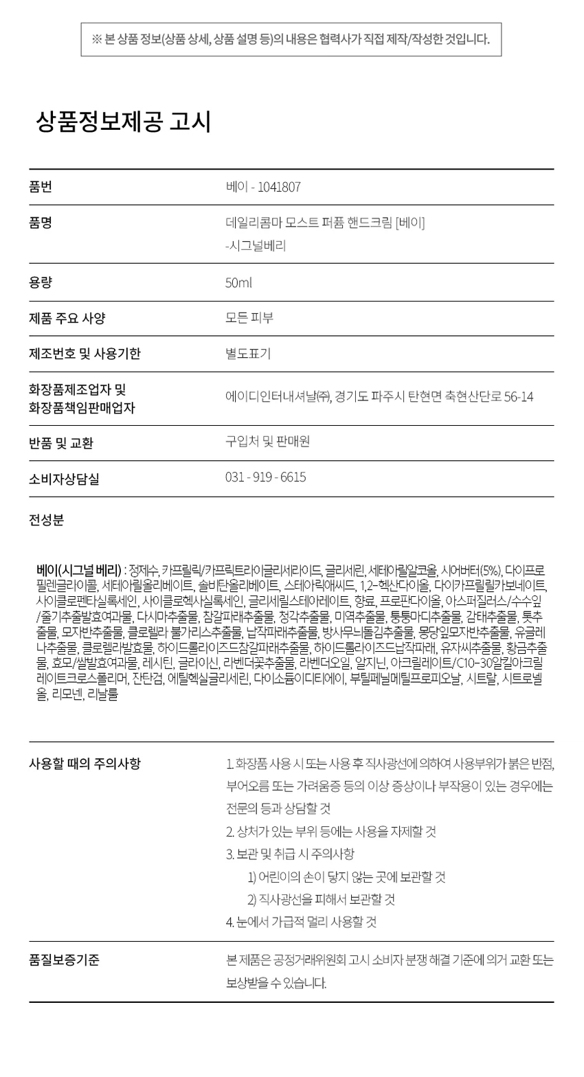 [Sigeuneolberi]Dailycomma Moseuteu 香氛护手霜 50ml source detail 5