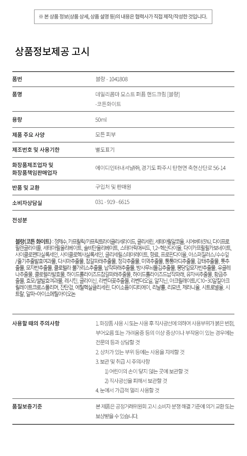 [Koteun白色]Dailycomma Moseuteu 香氛护手霜 50ml source detail 5