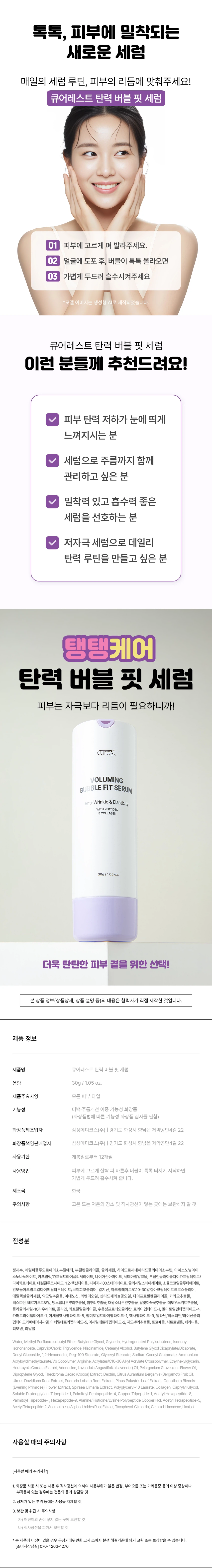 CureRest 紧致泡泡精华 30g source detail 3