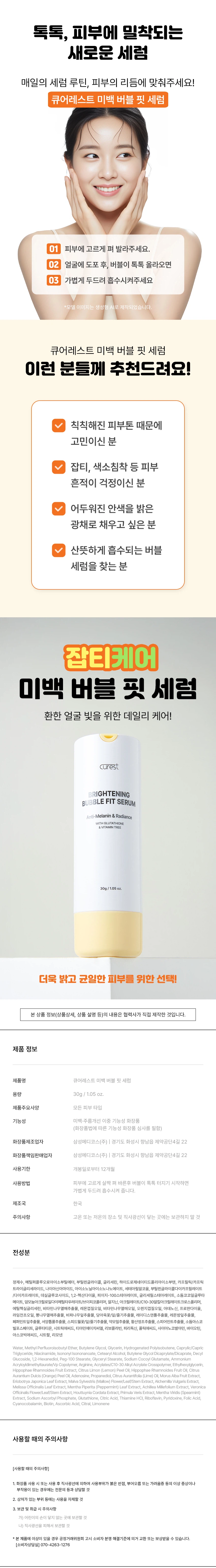 CureRest 美白泡泡贴合精华 30g source detail 3