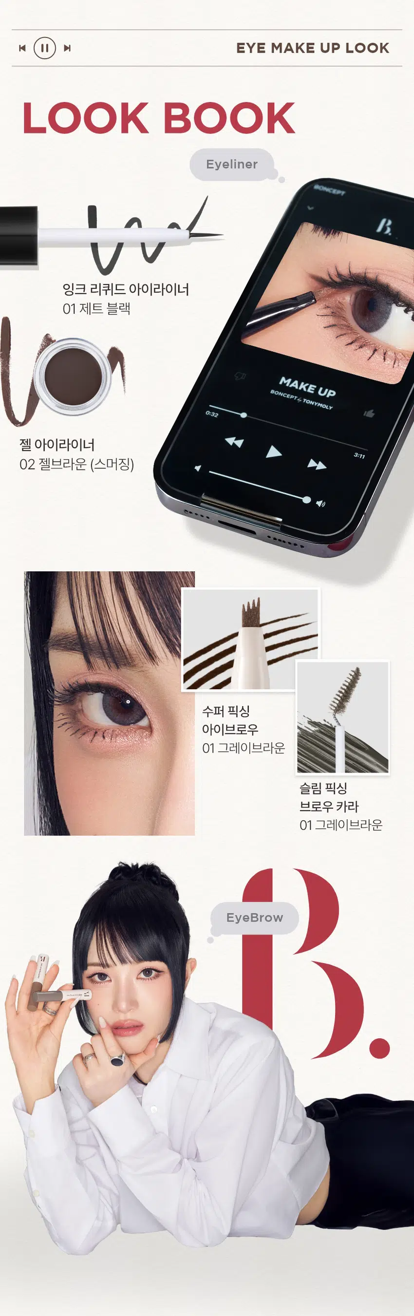 BONCEPT Gel Eyeliner Brush