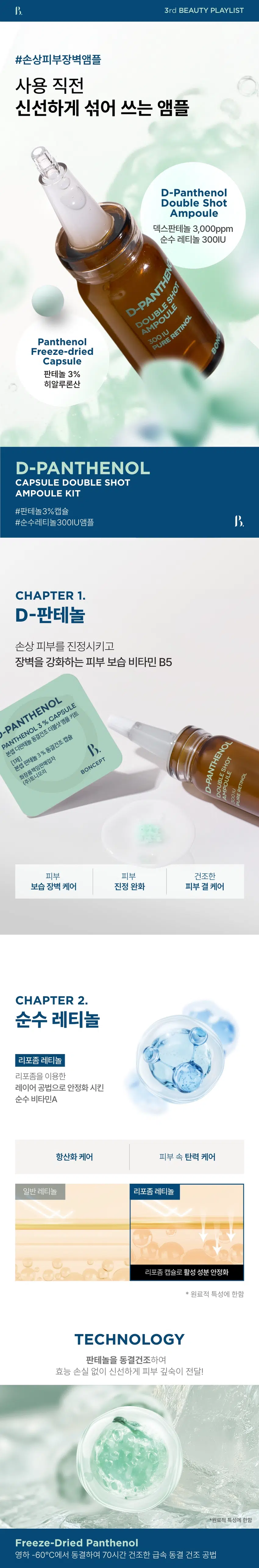 BONCEPT D-Panthenol Freeze-Dried Double Shot Ampoule Kit