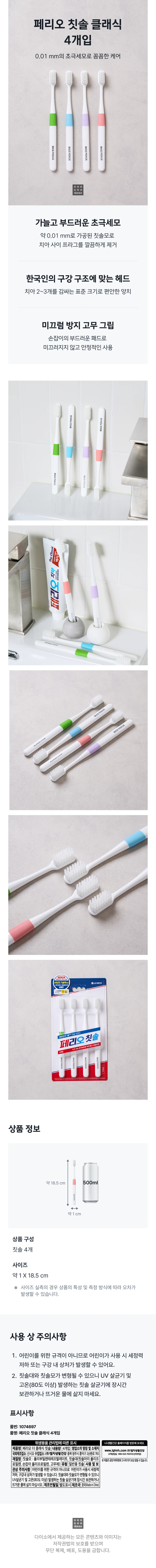 DAISO PERIOE Traditional Edition Toothbrush 4pcs-copy
