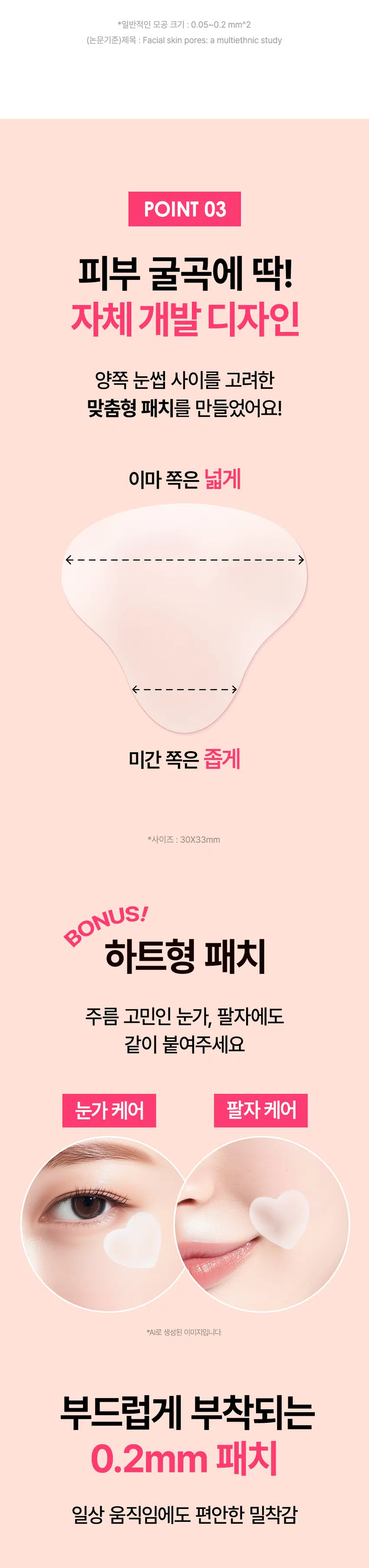 TIP  
패치를 뗄 때는 피부에 물이나 에센스를 충분히 적셔  
천천히 제거하면 자극을 줄일 수 있습니다.  

주름 접힘  
습관까지 케어하는  
콜라겐  
미간패치  

*AI로 생성된 이미지입니다.  
*콜라겐 함량 0.02% =200ppm  

웃을 때마다 접히는 주름이 고민이에요  
주름 때문에 나이 들어 보여요  
매일 짓는 표정 습관 때문에 주름 자국이 깊어졌어요  
반복된 표정 주름과 나이 주름까지  

*4주 사용 후  
미간 주름 개선!  

미간  
패치  
주름패치 8매입  
Wrinkle patch  
펩타이드 PDRN  
4eaX2장  
SN prep  

POINT 01  
집중 케어로 탄력 끌어올리기!  
근거 있는  
주름개선 자신감  
14.918%  
4주 사용 후 미간주름 14.918% 개선에 도움  
19.835 → 16.876  
사용 전 사용 4주 후  
*수치가 낮아질수록 주름 개선에 효과가 있음  
*에스엔피 프렙 팔자 주름패치 미간 주름패치의 팔자 주름  
미간 주름에 대한 인체적용시험 /피엔케이피부임상연구센타(주)/  
성인 22명 /2025년 09월 24일 ~ 2025년 10월 23일  

POINT 02  
주름 생길 틈 막는  
3단계 방패 레시피  
300Da 콜라겐 T1콜라겐 펩타이드  
피부  
컨디션  
UP  
아데노신  
주름  
개선  
판테놀  
피부  
보습  
특성에 한함  

성된 이미지입니다.  

무너진 탄력이 고민이라면?  
저분자 콜라겐을  
확인해주세요!  
모공보다 작은 입자 크기의  
300Da 저분자 콜라겐이  
피부에 더 깊고 빠르게 흡수됩니다.*일반적인 모공 크기 : 0.05~0.2 mm²  
(논문 기준) 제목 : Facial skin pores: a multiethnic study  

POINT 03  
피부 굴곡에 딱!  
자체 개발 디자인  
양쪽 눈썹 사이를 고려한  
맞춤형 패치를 만들었어요!  
이마 쪽은 넓게  
미간 쪽은 좁게  
*사이즈 : 30X33mm  

BONUS!  
하트형 패치  
주름 고민인 눈가 팔자에도  
같이 붙여주세요  
눈가 케어 팔자 케어  
*AI로 생성된 이미지입니다.  
부드럽게 부착되는  
0.2mm 패치  
일상 움직임에도 편안한 밀착감  
1일 1패치 주름 관리 습관  
매일 사용해도  
저자극이니까!  
인체 피부 일차 자극 시험 완료!  
비(무) 자극성  
*Snp 프렙 팔자 주름패치의 인체 피부 일차 자극 시험/  
피엔케이피부임상연구센타(주)/성인 30명/  
2025년 09월 24일 ~2025년 09월 26일  

이런 분들께 추천드려요  
깊어진 미간 주름이 고민이신 분  
습관적인 표정 주름 방지가 필요하신 분  
주름 때문에 화장 끼임이 고민이신 분  
간편하게 주름 케어가 필요하신 분  

¥2,000  
계산③  
미간  
패치  
주름패치 8매입  
■  
팔자  
패치  
주름패치 12매입  
업태이드·PORN  
SNPERCE  

HOW TO USE  
STEP 1  
스킨 케어 마무리 단계에서  
고민 부위의 주름을 손으로 펴준 뒤  
패치를 붙여주세요.  
STEP 2  
유효 성분이 충분히 흡수될 수 있도록  
4~8시간 동안 붙여주세요.  
STEP 3  
피부에 자극이 가지 않도록  
붙인 부위에 물을 충분히 묻혀  
부드럽게 천천히 떼어 냅니다.  
*피부 타입이나 사용 환경에 따라 사용 시간을 조절해주세요.  
*부착 부위에 유분기를 제거한 후 사용해주세요  
(땀과 유분기에 의해 부착력의 차이가 있을 수 있습니다.)  
*사용 후에는 남아있는 패치들이 마르지 않도록 지퍼백을 꼭 닫아주세요.  

SNP 프렙 콜라겐* 주름 패치  
주름 부위별 맞춤 케어!  
팔자 주름패치 미간 주름 패치  
6ea X2장 4eaX2장  
팔자 미간  
패치 패치  
*콜라겐 함량 0.02% =200ppm  

본 상품 정보의 내용은 협력사가 직접 제작한 것입니다.  

제품명 에스엔피프렙 미간주름패치 8매입  
용량 및 중량 4eaX2장=8ea  
제품 주요 사양 모든 피부용  
사용 기한 또는  
제조일로부터 36개월  
개봉 후 사용 기간  

1. 세안 후 토너로 피부 결을 정돈하여 줍니다.  
사용 방법  
2. 미간 등 고민되는 부위의 주름을 손으로 펴준 뒤 패치를 붙여 줍니다.  
3. 유효 성분이 충분히 흡수될 수 있도록 8시간 동안 붙여주세요.  
4. 피부에 자극이 가지 않도록 붙인 부위에 물을 충분히 묻혀  
부드럽게 천천히 떼어냅니다.  
·피부 타입이나 사용 환경에 따라 사용 시간을 조절해주세요.  
·부착 부위에 유분기를 제거한 후 사용해주세요. 땀과 유분기에 의해  
부착력의 차이가 있을 수 있습니다.  
·사용 후에는 남아있는 패치들이 마르지 않도록 지퍼백을 꼭 닫아주세요.  

화장품 제조업자 (주)코바스  
화장품 책임판매업자 (주)에스디생명공학  
제조국 대한민국  

전성분  
아크릴레이트코폴리머, (2-헥산다마음, 소듐아크릴레이트/소듐아크릴로엘다이메릴라  
우레이트코폴리머, 폴리아이소부텐, 글루코노락톤, 피브이피, 부틸렌글라이콜, 정제수,  
카프릴릴/카프릴글루코사이드, 솔비탄올리에이트, 아데노신, 글리세린, 육두구추출물,  
하이드로제네이티드레시틴, 판테놀, 하이드롤라이즈드콜라겐, 소듐디엔에이, 돌콩스테  
롤, 레티놀, 폴리글리세릴-10라우레이트, 에틸헥실글리세린, 팔미토일펜타펩타이드-4,  
팔미토일트라이펩타이드-1, 헥사펩타이드-9, 아세틸헥사펩타이드-8, 트라이펩타이드-1,  
카퍼트라이펩타이드-1, 콜라겐 함량 0.02% = 200ppm  

기능성 화장품의  
주름개선 기능성  
경우 화장품법에  
따른 식품의약품안전처 심사필유무  

사용할 때  
1. 화장품 사용 시 또는 사용 후 직사광선에 의하여 사용 부위가 붉은 반점,  
부어오름! 또는 가려움증 등의 이상 증상이나 부작용이 있는 경우 전문의 등과 상담할 것  
2. 상처가 있는 부위 등에는 사용을 자제할 것  
3. 보관 및 취급 시의 주의사항  
가) 어린이의 손이 닿지 않는 곳에 보관할 것  
나) 직사광선을 피해서 보관할 것  
4. 알갱이가 눈에 들어갔을 때에는 물로 씻어내고, 이상이 있는 경우에는  
전문의와 상담할 것  

본 제품에 이상이 있을 경우 공정거래위원회 고시  
품질보증기준  
"소비자 분쟁해결기준"에 의한 보상해드립니다.  

소비자 상담 관련 0505-846-1846  
전화번호  
*위 내용은 공정거래위원회 상품 정보 제공 고시에 따라 작성되었습니다.