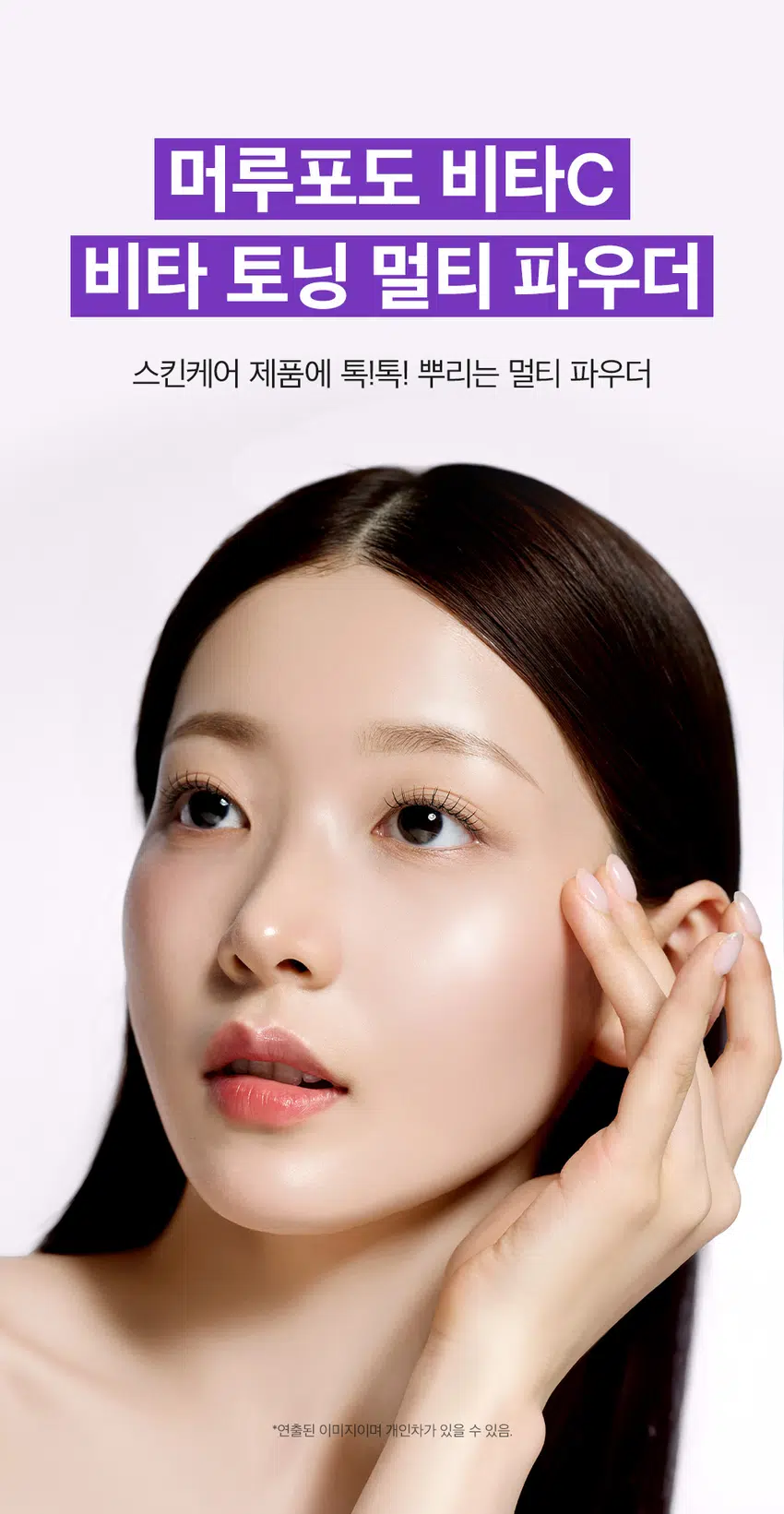 머루포도 비타C  
비타 토닝 멀티 파우더  
스킨케어 제품에 톡!톡! 뿌리는 멀티 파우더  
*연출된 이미지이며 개인차가 있을 수 있음.생기를 톡!톡! 뿌려 더하는  
비타 토닝 파우더  
EDITOR IGBONO  
%  
fening  
Brightening Vita Powder  
Grape Muscat  
넓은 곳부터 작은 스팟까지 케어 종결  
머루포도 파우더  
넓고 칙칙한 부위 케어 작은 스팟 집중 케어  
스킨케어 :파우더 = 1:0.2 면봉으로 스팟에 콕!  
비율로 잘 섞어준 후 파우더를 면봉에 묻혀 피부고민이 지나간  
피부에 흡수시켜 주세요. 스팟 부위에 콕 찍어 도포해 주세요.  
Editor's Tip  
+ +  
SUNGBOONEDITOR SINGBOONEDITOR  
머루포도 비타C 세럼 또는 크림에 파우더를 섞어 쓰시면  
더욱 강력한 생기 부스터 효과를 경험하실 수 있어요.  
Muscat Grape Vita c  
Brightening Powder  
머루포도 비타씨 브라이트닝 파우더  
Muscat Grape  
Vita C Brightening  
Powder  
+ Brightening  
+ Soothing  
+ Radiance  
SUNGBOON EDITOR  
Grape * 103,000 ppb  
Zinc Oxide 200,000 ppm  
Niacinamide 50,000 ppm  
Ascorbic Acid 10,000 ppm  
*원료적 설명에 한함  
· Grape: Vitis Coignetiae Fruit Extract + Vitis Vinifera (Grape) Fruit Water  
톡!톡! 더하는 비타 토닝  
머루포도 비타C  
브라이트닝 파우더  
칙칙톤 필터링 조합  
포도수 + 머루추출물  
+  
103,000 ppb  
Muscat Grape  
나이아신아마이드 Vita C Brightening  
Powder  
+  
50,000 ppm  
+ Brightening  
+ Soothing  
+ Radiance  
아스코빅애씨드  
+ SUNGBOON EDITOR  
10,000 ppm  
Grape  
EDITOR  
징크옥사이드 C Brightening  
Powder  
+  
Vita  
Soothing  
200,000 ppm Muscat  
SUNGBOON  
Radiance  
+ Brightening  
+  
*원료적 설명에 한함  
Brightening  
Muscat Grape  
Vita C  
Powder  
*연출된이미지이며 개인차가있을수있음.  
Muscat Grape  
Vita C Brightening  
Powder  
+Brightening  
+Soothing  
+Radiance  
SUNGBOON EDITOR  
머루포도 비타씨  
브라이트닝 파우더  
SUNGBOON EDITOR  
Muscat Grape Vita C Brightening Powder  
Fine ·Grape* 103,000ppb  
Ingredient ·Zinc Oxide 200,000 ppm  
·Niacinamide 50,000 ppm  
·Ascorbic Acid 10,000 ppm  
Recommended 칙칙한 피부  
Skin Type ·생기 없는피부  
얼룩덜룩한 피부  
Daily Usage ·세럼부터 크림까지 쉽게 섞이는 간편 파우더  
Experiment ·피부자극 테스트 완료  
*Grape Vitis Vinifera Fruit Water  
머루포도 비타씨 브라이트닝 파우더  
Check Point  
Point1  
독자 성분 배합  
3단계 톤 케어  
Point2  
연약한 피부에도  
부드럽게 녹는 징크 파우더  
Point3  
뿌리면서 더하는  
뽀얀 피부생기  
맑고  
Point1  
독자 성분 배합  
3단계 톤 케어 시스템  
생기 부스터 성분 조합!  
포도수  
머루추출물  
103,000 ppb  
+  
나이아신아마이드  
50,000 ppm  
아스코빅애씨드  
10,000 ppm  
성분에디터만의 Editing으로 탄생한  
맑고 투명한 브라이트닝 성분 조합  
*원료적 특성에한함  
Point2  
연약한 피부에도 부드럽게 녹는  
징크 파우더  
징크옥사이드 20% 파우더가  
부드럽게 녹아 편안한 사용감을 전해줍니다.  
미세한 입자감의 부드러운 파우더로  
연약한 피부 고민도 부드럽게 드레싱!  
#보들보들 #생기부스팅파우더  
Tested  
피부 자극 테스트 완료  
Dermatologically tested  
피부저자극  
0.00  
머루포도 비타씨  
브라이트닝 파우더 0.00 저자극성  
*34~64세의 성인 남녀32명/(주)한국피부과학연구원  
피부 일차 자극 테스트/25.11.14~25.11.28  
*개인차 있을 수 있음  
Point 3  
뿌리면서 더하는  
맑고 뽀얀 피부생기  
스킨케어에 톡톡 뿌려  
맑고 뽀얀 피부 생기를 더해줍니다.  
*연출된 이미지이며 개인차가 있을 수 있음.  
Recommend  
이런 분들께 추천합니다.  
어둡고 칙칙한 안색이 고민인 피부  
얼룩덜룩한 피부톤이 고민인 피부  
생기가 사라져 고민인 피부  
칙칙한 부위의 집중 케어를 원하는 분  
간편한 토닝 홈케어를 원하는 분  
Muscat Grape  
Skin Care  
Wash-off Mask  
머루포도 워시오프 마스크  
#5분토닝 워시오프팩  
Muscat Grape  
Vita C Brightening  
Wash-off Mask  
Serum  
머루포도 세럼  
#3중 미백 광채 세럼  
Muscat Grape Spot  
Vita C Dark  
Cream  
머루포도 크림  
#톤결 케어 크림  
SUNGBOONEDITOR  
MuscatGrape  
Vita C Brightening  
Powder  
머루포도 파우더  
SUNGBOONEDITOR  
#생기부스팅 멀티 파우더  
상품상세정보  
제품명 성분에디터 머루포도비타씨 브라이트닝 파우더  
용량 5g/0.17oz.  
제품주요사양 모든 피부 타입  
사용기한 또는 개봉 전 36개월 /개봉 후 12개월 이내  
개봉후 사용기한  
사용방법 기초케어 제품과 적당량의 파우더를 잘섞어준후  
피부에 부드럽게 흡수시켜줍니다.  
주의사항  
(1) 화장품 사용시 또는 사용 후 직사광선에 의하여 사용부위가  
붉은 반점, 부어오름 또는 가려움증 등의 이상 증상이나  
부작용이 있는 경우에는 전문의 등과 상담할 것  
(2) 상처가 있는 부위 등에는 사용을 자제할 것  
(3) 보관 및 취급 시  
가. 어린이의 손이 닿지 않는 곳에 보관할 것  
나. 직사광선을 피해 보관할 것  
전성분 실리카, 디스타치포스페이트, 징크옥사이드, 나이아신아마이드, 아스코빅애씨드,  
3-0-에틸아스코빅애씨드, 포도수, 마데카소사이드, 아시아티코사이드, 정제수,  
부틸렌글라이콜, 덱스트린, 머루추출물, 1,2-헥산다이올  
기능성 화장품 경우 해당없음  
화장품법에따른  
식품의약품안전처  
심사필유무  
제조국 대한민국  
화장품제조업자 (주)코스모코스  
화장품책임판매업자 (주)올리브인터내셔널  
품질보증기준 본제품의 이상이 있을 경우, 공정거래위원회 고시 "소비자분쟁해결기준"에  
의거하여 교환 또는 보상받을 수 있습니다.  
고객상담실 1644-9763  
본상품 정보(상품 상세, 상품 설명등)의 내용은 협력사가 직접 제작한 것입니다.