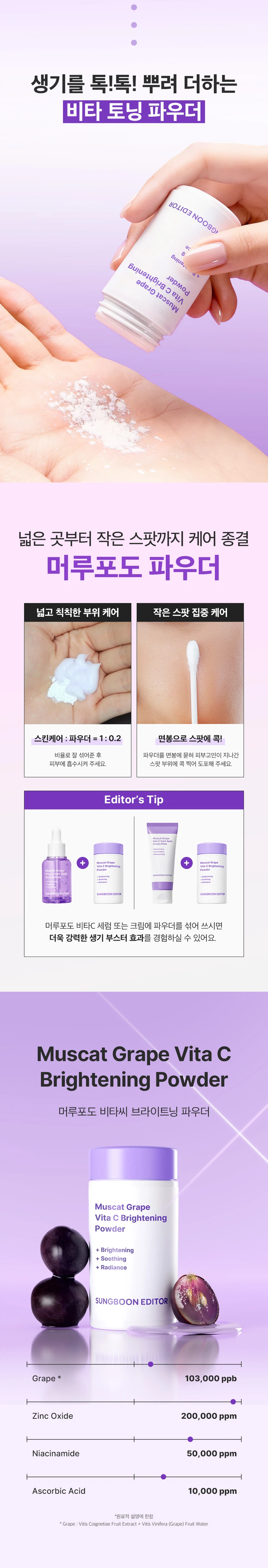 成分编辑器 野葡萄 维他命C 美白 Paudeo 5g source detail 2