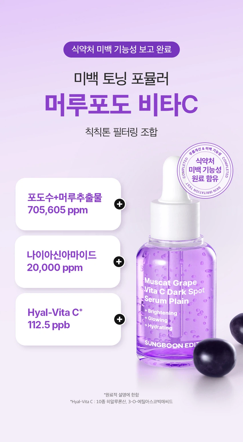 成分编辑器 野葡萄 维他命C 淡斑精华液纯净型 30ml source detail 2