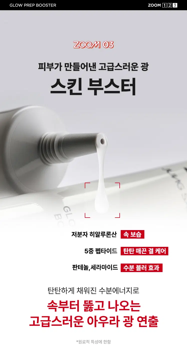 Zoom by Jung Saem Mool Radiance Prep Booster 30 ml