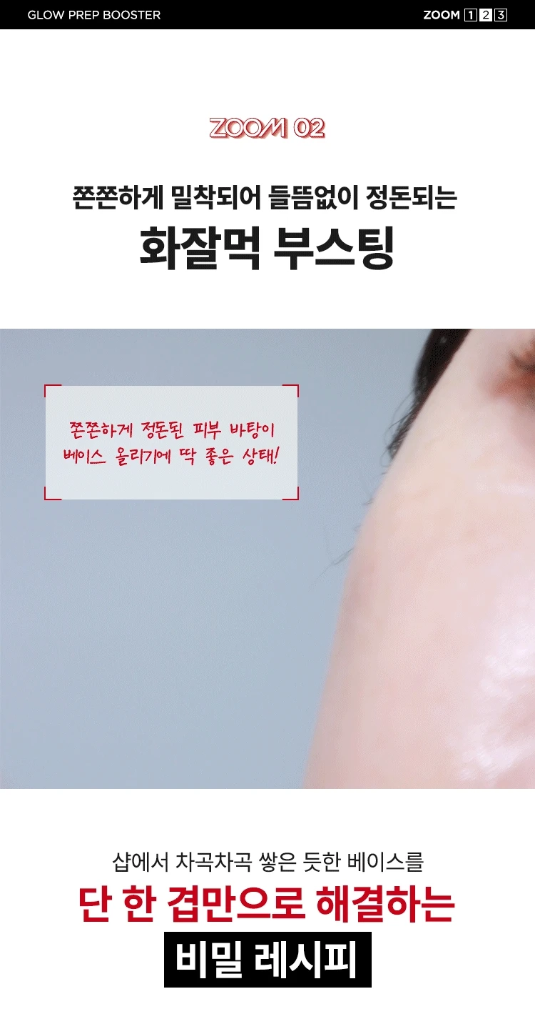 Zoom by Jung Saem Mool Radiance Prep Booster 30 ml