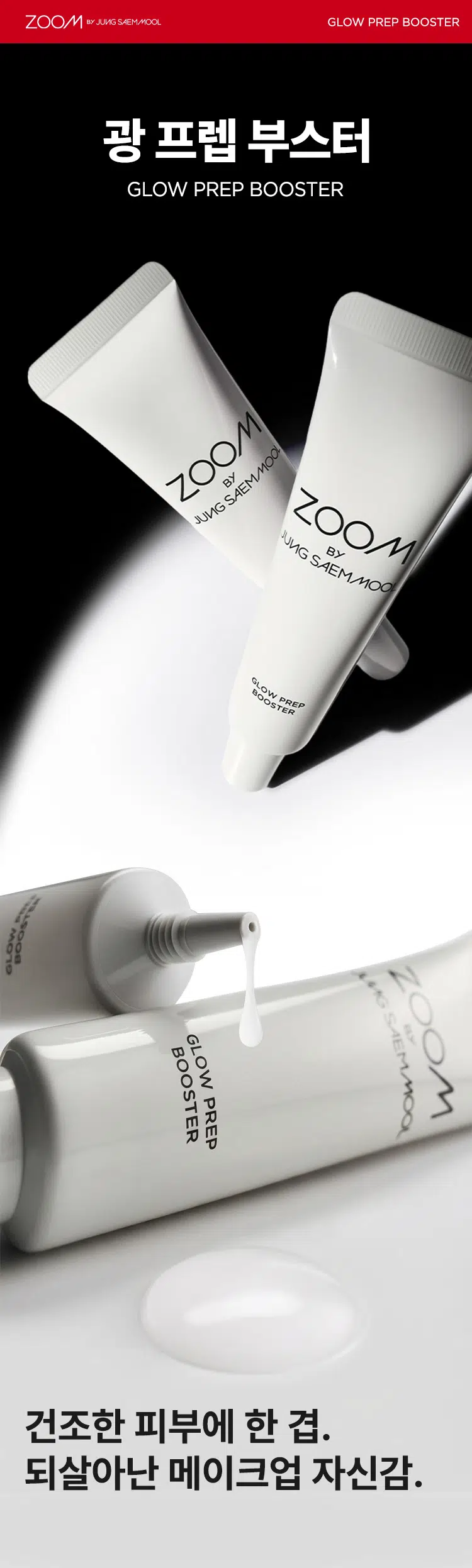 Zoom by Jung Saem Mool Radiance Prep Booster 30 ml