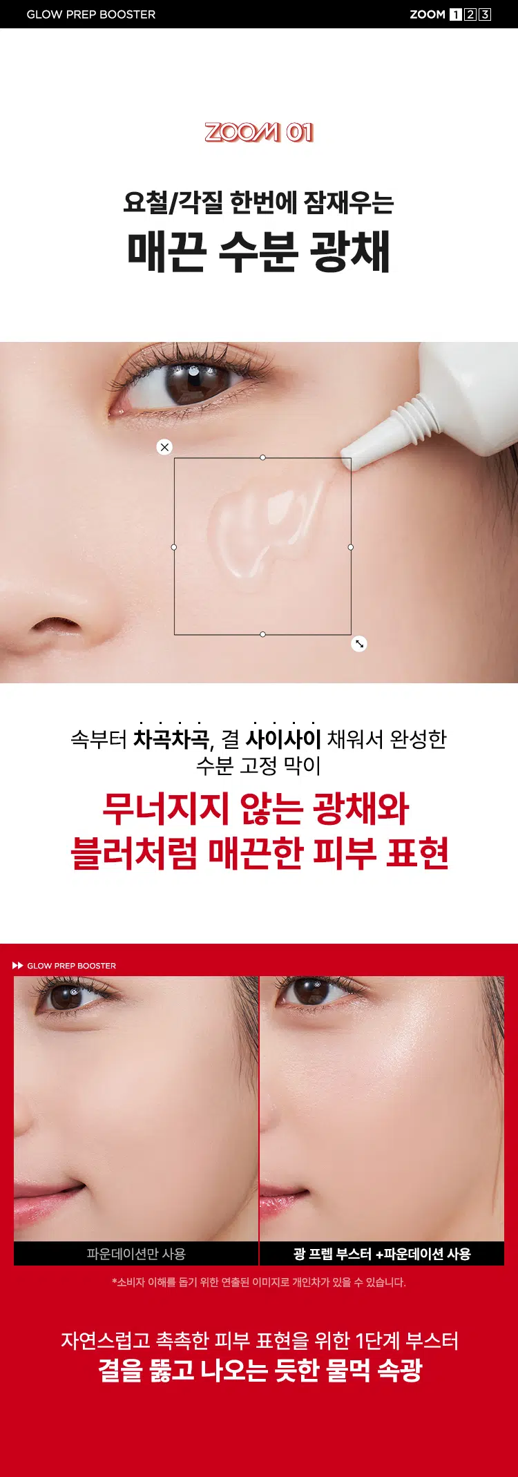 Zoom by Jung Saem Mool Radiance Prep Booster 30 ml