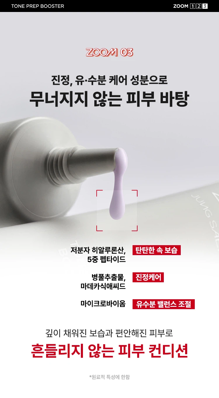 Jum BY 郑森雨 TonPrep 提亮精华 30ml source detail 7