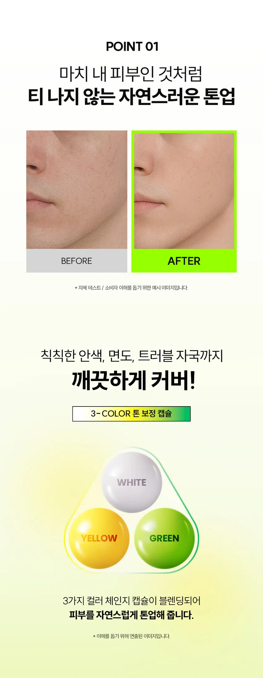 하나로 한 번에 마무리!  
클리어 히알 옴므 톤 커버 크림  
BB + 로션 + 선 + 톤업 4MIX 올인원  
SPF 50+, PA ++  
DOUX BLANC  
Clear Hyal HOMME Tone Cover Cream  
「백」 주름개선 | 자외선 차단 3종 기능성  
피부 일차 자극 테스트 완료  
30 ml / 1.01 fl.oz.  
RECOMMEND  
이런 톤 커버 크림을 찾는 남성분들께 추천합니다!  
티 안 나는 자연스러운 커버  
맞춤형 톤 보정 메이크업  
광 + 번들거림 없이 촉촉한 마무리감  
강력한 자외선 차단 지수 티 안 나게 자연스러운  
4MIX 톤 커버 크림의 POINT  
POINT 01  
남성들의 피부 톤 UP  
DOUX BLANC  
3가지 컬러 체인지 캡슐로  
어떤 피부 톤이든 자연스러운 커버 가능 by THE LAB  
POINT 02  
Clear Hyal ME Tone Cover Cream  
한 겹으로 외출 준비 끝!  
주름개선 | 자외선 차단 3중 기능성  
로션 + BB + 선 + 톤업까지 피부 일차 자극 테스트 완료  
30 ml I 1.01 fl.oz.  
한 겹으로 초간편 커버 가능  
POINT 03  
번들거리지 않고 촉촉함으로 완벽 밀착  
Clear Hyal TM 1,200ppm이 함유되어  
광 + 번들거림 없이 촉촉한 마무리감  
POINT 01  
마치 내 피부인 것처럼  
티나지 않는 자연스러운 톤업  
BEFORE AFTER  
* 자체 테스트 / 소비자 이해를 돕기 위한 예시 이미지입니다.  
칙칙한 안색, 면도, 트러블 자국까지  
깨끗하게 커버!  
3-COLOR 톤 보정 캡슐  
WHITE  
YELLOW  
GREEN  
3가지 컬러 체인지 캡슐이 블렌딩되어  
피부를 자연스럽게 톤업해 줍니다.  
* 이해를 돕기 위해 연출된 이미지입니다.  
POINT 02  
스킨케어부터  
자외선 차단까지 한 번에!  
자외선 차단 지수 테스트 완료  
SPF 50+, PA ++  
01  
LOTION  
올인원으로  
수분, 보습 충전  
02  
SUN  
SPF 50+, PA ++  
강력한 자외선 차단  
03  
BB  
자연스러운  
피부 보정 기능  
04  
TONE UP  
백탁 없이  
피부 톤업 커버  
THE LAB BLANC DOUX  
자외선 차단  
3중 기능성 미백 개선 BLANC DOUX  
주름 개선  
POINT 03  
번들거림 + 들뜸 없이  
산뜻하고 촉촉하게  
THE LAB의 독자적인 수분  
THE LAB by BLANC DOUX  
Clear HyalTM 1,200 ppm  
저분자 히알루론산 피부 수분 충전  
베타인 ))) 피부 장벽 케어 · 보습  
PHA 피부 결 케어  
★ 원료적 특성에 한함  
Clear HyalTM 성분이  
촉촉하게 피부에 FIT!  
자사 샘플 클리어 히알 옴므 톤 커버 크림  
★ 제품의 이해를 돕기 위한 자체 시연 이미지입니다.  
매일 사용해도  
피부자극 0.00%  
'더랩 바이 블랑두 클리어 히알 옴므 톤 커버 크림 외 4종'  
피부첩포에 의한 피부 일차 자극 평가에 대한 인체적용시험  
2. 피부첩포시험에 의한 피부 일차 자극 평가 결과  
시험대상자 32명을 대상으로 피부첩포시험을 한 결과는 다음과 같다(표 4) THE LAB  
1) 시험물질 B1은 첩포 제거 후 30분, 24시간, 48시간 경과 후에 자극이 관찰되지 않았다. 평균 피부반응도는 0.00으로 판정기준에 따라 무자극으로 판정되었다.  
BLANC  
2) 시험물질 #2는 첩포 제거 후 30분, 24시간, 48시간 경과 후에 자극이 관찰되지 않았다. 평균 피부반응도는 0.00으로 판정기준에 따라 무자극으로 판정되었다.  
THE LAB  
시험물질 #3은 첩포 제거 후 30분, 24시간, 48시간 경과 후에 자극이 관찰되지 않았다. 평균 피부반응도는 0.00으로 판정기준에 따라 무자극으로 판정되었다.  
THE LAB by BLANC DOUX  
시험물질 피부반응도 평균  
시험물질명 반응자수  
번호 30분 경과 24시간 경과 48시간 경과 피부반응도  
더랩 바이 블랑두 클리어  
#2 0 0.0 0.0 0.0 0.00  
히알 옴므 톤커버크림  
시험물질 피부반응도 평균  
시험물질명 반응자수  
번호 30분 경과 24시간 경과 48시간 경과 피부반응도  
더랩 바이 블랑두 클리어  
#2 0 0.0 0.0 0.0 0.00  
히알 옴므 톤커버크림  
1차 피부 자극 테스트 완료  
#저자극 #성분 스크리닝 완료  
기관명 한국피부과학연구원  
시험 기관 2025년 6월 23일  
대상 시험대상자 선정 및 제외 기준을 만족하는 23~65세의 성인 남녀 32명  
HOW TO USE  
1  
스킨케어 후 2~3펌프 정도 손등에 도포해 주세요.  
2  
얼굴 전체에 소량씩 도포한 후 피부 결을 따라  
안에서 바깥으로 발라주세요.  
3  
손으로 톡톡 두드려 흡수시켜 주세요.  
TIP  
컬러 캡슐이 피부에 녹아드는 정도에 따라 발색이 달라질 수 있어서  
양 조절을 통해 본인 피부에 맞는 적정 톤을 찾아보세요.  
* 기초 케어 마지막 단계에서 사용하세요.  
남자들의 클리어 히알 옴므  
수분 데일리 루틴  
STEP1 STEP 2 STEP 3 STEP 4  
클리어 히알 옴므 클렌징폼  
클리어 히알 옴므 토너  
클리어 히알 옴므 올인원 에멀전  
클리어 히알 옴므 선크림  
#뽀득 클렌저 #피부 결 개선 #수분 잠금 #끈적임 제로 #4 MIX 올인원  
광 + 번들거림 + 백탁 없이  
산뜻 촉촉한 크림 제형  
THE LAB by BLANC DOUX  
백색에서 톤 맞춤 컬러로 컬러 체인지!  
본 상품 정보(상품 상세, 상품 설명 등)의 내용은 협력사가 직접 등록한 것 입니다.  
상품정보제공 고시  
제품명 더랩 바이 블랑두 클리어 히알 옴므 톤 커버 크림 30ml  
용량 또는 중량 30 ml /1.01 fl oz.  
제품 주요 사양 모든 피부 타입  
사용기한 또는  
개봉 전 36개월, 개봉 후 12개월  
개봉 후 사용 기간  
사용방법 본품 적당량을 취해 피부에 골고루 펴 바른다  
제조업자 및 화장품 제조업자: 리봄화장품(주)  
책임(제조)판매업자 화장품책임판매업자: (주)에런케이  
제조국 대한민국  
화장품법에 따라 정제수, 프로판다이올, 에칠헥실메톡시신나메이트, 티타늄디옥사이드, 세테아릴에틸헥사노에이트, 이소아밀p-메톡시신나메이트, 카프릴릴메티콘, 나이아신아마이드, 실리카, 하이드롤라이즈드하이알루로닉애씨드(300 ppm), 베타인, 글루코노락톤, 비스-에칠헥실옥시페놀메톡시페닐트리아진, 트라이세테아레스-4포스페이트, 폴리솔베이트60, 알루미늄하이드록사이드, 스테아릭애씨드, 글라이콜스테아레이트, 피이지-2스테아레이트, 다이프로필렌글라이콜, 글리세릴스테아레이트, 솔비탄아이소스테아레이트, 피이지-100스테아레이트, 폴리솔베이트80, 아크릴레이트/C10-30알킬아크릴레이트크로스폴리머, 알지닌, 세틸피이지/피피지-10/1다이메티콘, 피이지-10다이메티콘, 하이드록시아세토페논, 메틸프로판다이올, 카프릴릴글라이콜, 합성플루오르플로고파이트, 에틸헥실글리세린, 제인, 잔탄검, 아데노신, 실리카다이메틸실릴레이트, 옥수수전분, 하이드로제네이티드레시틴, 스테아레스-30, 비에이치티, 카프릴릭/카프릭트라이글리세라이드, 토코페롤, 다이포타슘글리시리제이트, 황색산화철, 적색산화철, 흑색산화철  
식품의약품안전처 미백, 주름개선, 자외선차단(SPF 50+, PA ++) 3중 기능성  
심사 필 유무(기능성화장품) *화장품법에 따른 기능성 화장품 심사를 필함  
용법/용량  
사용시의 주의사항 1. 화장품 사용 시 또는 사용 후 직사광선에 의하여 사용부위가 붉은 반점, 부어오름 또는 가려움증 등의 이상 증상이나 부작용이 있는 경우에는 전문의 등과 상담할 것  
2. 상처가 있는 부위 등에는 사용을 자제할 것  
3. 보관 및 취급 시 주의사항  
가) 어린이의 손이 닿지 않는 곳에 보관할 것  
나) 직사광선을 피해서 보관할 것  
품질보증기준 본 제품에 이상이 있을 경우 공정거래위원회 고시 소비자분쟁해결기준에 의하여 보상해 드립니다.  
소비자상담  
더랩 바이 블랑두 고객센터/ 02-544-5996  
관련 전화번호
