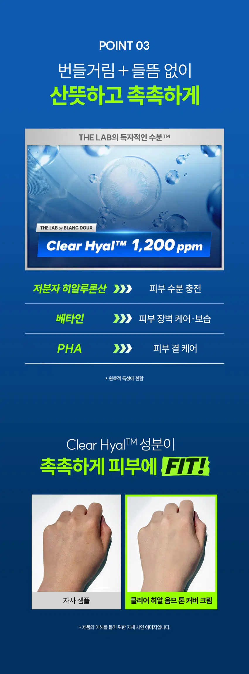 하나로 한 번에 마무리!  
클리어 히알 옴므 톤 커버 크림  
BB + 로션 + 선 + 톤업 4MIX 올인원  
SPF 50+, PA ++  
DOUX BLANC  
Clear Hyal HOMME Tone Cover Cream  
「백」 주름개선 | 자외선 차단 3종 기능성  
피부 일차 자극 테스트 완료  
30 ml / 1.01 fl.oz.  
RECOMMEND  
이런 톤 커버 크림을 찾는 남성분들께 추천합니다!  
티 안 나는 자연스러운 커버  
맞춤형 톤 보정 메이크업  
광 + 번들거림 없이 촉촉한 마무리감  
강력한 자외선 차단 지수 티 안 나게 자연스러운  
4MIX 톤 커버 크림의 POINT  
POINT 01  
남성들의 피부 톤 UP  
DOUX BLANC  
3가지 컬러 체인지 캡슐로  
어떤 피부 톤이든 자연스러운 커버 가능 by THE LAB  
POINT 02  
Clear Hyal ME Tone Cover Cream  
한 겹으로 외출 준비 끝!  
주름개선 | 자외선 차단 3중 기능성  
로션 + BB + 선 + 톤업까지 피부 일차 자극 테스트 완료  
30 ml I 1.01 fl.oz.  
한 겹으로 초간편 커버 가능  
POINT 03  
번들거리지 않고 촉촉함으로 완벽 밀착  
Clear Hyal TM 1,200ppm이 함유되어  
광 + 번들거림 없이 촉촉한 마무리감  
POINT 01  
마치 내 피부인 것처럼  
티나지 않는 자연스러운 톤업  
BEFORE AFTER  
* 자체 테스트 / 소비자 이해를 돕기 위한 예시 이미지입니다.  
칙칙한 안색, 면도, 트러블 자국까지  
깨끗하게 커버!  
3-COLOR 톤 보정 캡슐  
WHITE  
YELLOW  
GREEN  
3가지 컬러 체인지 캡슐이 블렌딩되어  
피부를 자연스럽게 톤업해 줍니다.  
* 이해를 돕기 위해 연출된 이미지입니다.  
POINT 02  
스킨케어부터  
자외선 차단까지 한 번에!  
자외선 차단 지수 테스트 완료  
SPF 50+, PA ++  
01  
LOTION  
올인원으로  
수분, 보습 충전  
02  
SUN  
SPF 50+, PA ++  
강력한 자외선 차단  
03  
BB  
자연스러운  
피부 보정 기능  
04  
TONE UP  
백탁 없이  
피부 톤업 커버  
THE LAB BLANC DOUX  
자외선 차단  
3중 기능성 미백 개선 BLANC DOUX  
주름 개선  
POINT 03  
번들거림 + 들뜸 없이  
산뜻하고 촉촉하게  
THE LAB의 독자적인 수분  
THE LAB by BLANC DOUX  
Clear HyalTM 1,200 ppm  
저분자 히알루론산 피부 수분 충전  
베타인 ))) 피부 장벽 케어 · 보습  
PHA 피부 결 케어  
★ 원료적 특성에 한함  
Clear HyalTM 성분이  
촉촉하게 피부에 FIT!  
자사 샘플 클리어 히알 옴므 톤 커버 크림  
★ 제품의 이해를 돕기 위한 자체 시연 이미지입니다.  
매일 사용해도  
피부자극 0.00%  
'더랩 바이 블랑두 클리어 히알 옴므 톤 커버 크림 외 4종'  
피부첩포에 의한 피부 일차 자극 평가에 대한 인체적용시험  
2. 피부첩포시험에 의한 피부 일차 자극 평가 결과  
시험대상자 32명을 대상으로 피부첩포시험을 한 결과는 다음과 같다(표 4) THE LAB  
1) 시험물질 B1은 첩포 제거 후 30분, 24시간, 48시간 경과 후에 자극이 관찰되지 않았다. 평균 피부반응도는 0.00으로 판정기준에 따라 무자극으로 판정되었다.  
BLANC  
2) 시험물질 #2는 첩포 제거 후 30분, 24시간, 48시간 경과 후에 자극이 관찰되지 않았다. 평균 피부반응도는 0.00으로 판정기준에 따라 무자극으로 판정되었다.  
THE LAB  
시험물질 #3은 첩포 제거 후 30분, 24시간, 48시간 경과 후에 자극이 관찰되지 않았다. 평균 피부반응도는 0.00으로 판정기준에 따라 무자극으로 판정되었다.  
THE LAB by BLANC DOUX  
시험물질 피부반응도 평균  
시험물질명 반응자수  
번호 30분 경과 24시간 경과 48시간 경과 피부반응도  
더랩 바이 블랑두 클리어  
#2 0 0.0 0.0 0.0 0.00  
히알 옴므 톤커버크림  
시험물질 피부반응도 평균  
시험물질명 반응자수  
번호 30분 경과 24시간 경과 48시간 경과 피부반응도  
더랩 바이 블랑두 클리어  
#2 0 0.0 0.0 0.0 0.00  
히알 옴므 톤커버크림  
1차 피부 자극 테스트 완료  
#저자극 #성분 스크리닝 완료  
기관명 한국피부과학연구원  
시험 기관 2025년 6월 23일  
대상 시험대상자 선정 및 제외 기준을 만족하는 23~65세의 성인 남녀 32명  
HOW TO USE  
1  
스킨케어 후 2~3펌프 정도 손등에 도포해 주세요.  
2  
얼굴 전체에 소량씩 도포한 후 피부 결을 따라  
안에서 바깥으로 발라주세요.  
3  
손으로 톡톡 두드려 흡수시켜 주세요.  
TIP  
컬러 캡슐이 피부에 녹아드는 정도에 따라 발색이 달라질 수 있어서  
양 조절을 통해 본인 피부에 맞는 적정 톤을 찾아보세요.  
* 기초 케어 마지막 단계에서 사용하세요.  
남자들의 클리어 히알 옴므  
수분 데일리 루틴  
STEP1 STEP 2 STEP 3 STEP 4  
클리어 히알 옴므 클렌징폼  
클리어 히알 옴므 토너  
클리어 히알 옴므 올인원 에멀전  
클리어 히알 옴므 선크림  
#뽀득 클렌저 #피부 결 개선 #수분 잠금 #끈적임 제로 #4 MIX 올인원  
광 + 번들거림 + 백탁 없이  
산뜻 촉촉한 크림 제형  
THE LAB by BLANC DOUX  
백색에서 톤 맞춤 컬러로 컬러 체인지!  
본 상품 정보(상품 상세, 상품 설명 등)의 내용은 협력사가 직접 등록한 것 입니다.  
상품정보제공 고시  
제품명 더랩 바이 블랑두 클리어 히알 옴므 톤 커버 크림 30ml  
용량 또는 중량 30 ml /1.01 fl oz.  
제품 주요 사양 모든 피부 타입  
사용기한 또는  
개봉 전 36개월, 개봉 후 12개월  
개봉 후 사용 기간  
사용방법 본품 적당량을 취해 피부에 골고루 펴 바른다  
제조업자 및 화장품 제조업자: 리봄화장품(주)  
책임(제조)판매업자 화장품책임판매업자: (주)에런케이  
제조국 대한민국  
화장품법에 따라 정제수, 프로판다이올, 에칠헥실메톡시신나메이트, 티타늄디옥사이드, 세테아릴에틸헥사노에이트, 이소아밀p-메톡시신나메이트, 카프릴릴메티콘, 나이아신아마이드, 실리카, 하이드롤라이즈드하이알루로닉애씨드(300 ppm), 베타인, 글루코노락톤, 비스-에칠헥실옥시페놀메톡시페닐트리아진, 트라이세테아레스-4포스페이트, 폴리솔베이트60, 알루미늄하이드록사이드, 스테아릭애씨드, 글라이콜스테아레이트, 피이지-2스테아레이트, 다이프로필렌글라이콜, 글리세릴스테아레이트, 솔비탄아이소스테아레이트, 피이지-100스테아레이트, 폴리솔베이트80, 아크릴레이트/C10-30알킬아크릴레이트크로스폴리머, 알지닌, 세틸피이지/피피지-10/1다이메티콘, 피이지-10다이메티콘, 하이드록시아세토페논, 메틸프로판다이올, 카프릴릴글라이콜, 합성플루오르플로고파이트, 에틸헥실글리세린, 제인, 잔탄검, 아데노신, 실리카다이메틸실릴레이트, 옥수수전분, 하이드로제네이티드레시틴, 스테아레스-30, 비에이치티, 카프릴릭/카프릭트라이글리세라이드, 토코페롤, 다이포타슘글리시리제이트, 황색산화철, 적색산화철, 흑색산화철  
식품의약품안전처 미백, 주름개선, 자외선차단(SPF 50+, PA ++) 3중 기능성  
심사 필 유무(기능성화장품) *화장품법에 따른 기능성 화장품 심사를 필함  
용법/용량  
사용시의 주의사항 1. 화장품 사용 시 또는 사용 후 직사광선에 의하여 사용부위가 붉은 반점, 부어오름 또는 가려움증 등의 이상 증상이나 부작용이 있는 경우에는 전문의 등과 상담할 것  
2. 상처가 있는 부위 등에는 사용을 자제할 것  
3. 보관 및 취급 시 주의사항  
가) 어린이의 손이 닿지 않는 곳에 보관할 것  
나) 직사광선을 피해서 보관할 것  
품질보증기준 본 제품에 이상이 있을 경우 공정거래위원회 고시 소비자분쟁해결기준에 의하여 보상해 드립니다.  
소비자상담  
더랩 바이 블랑두 고객센터/ 02-544-5996  
관련 전화번호