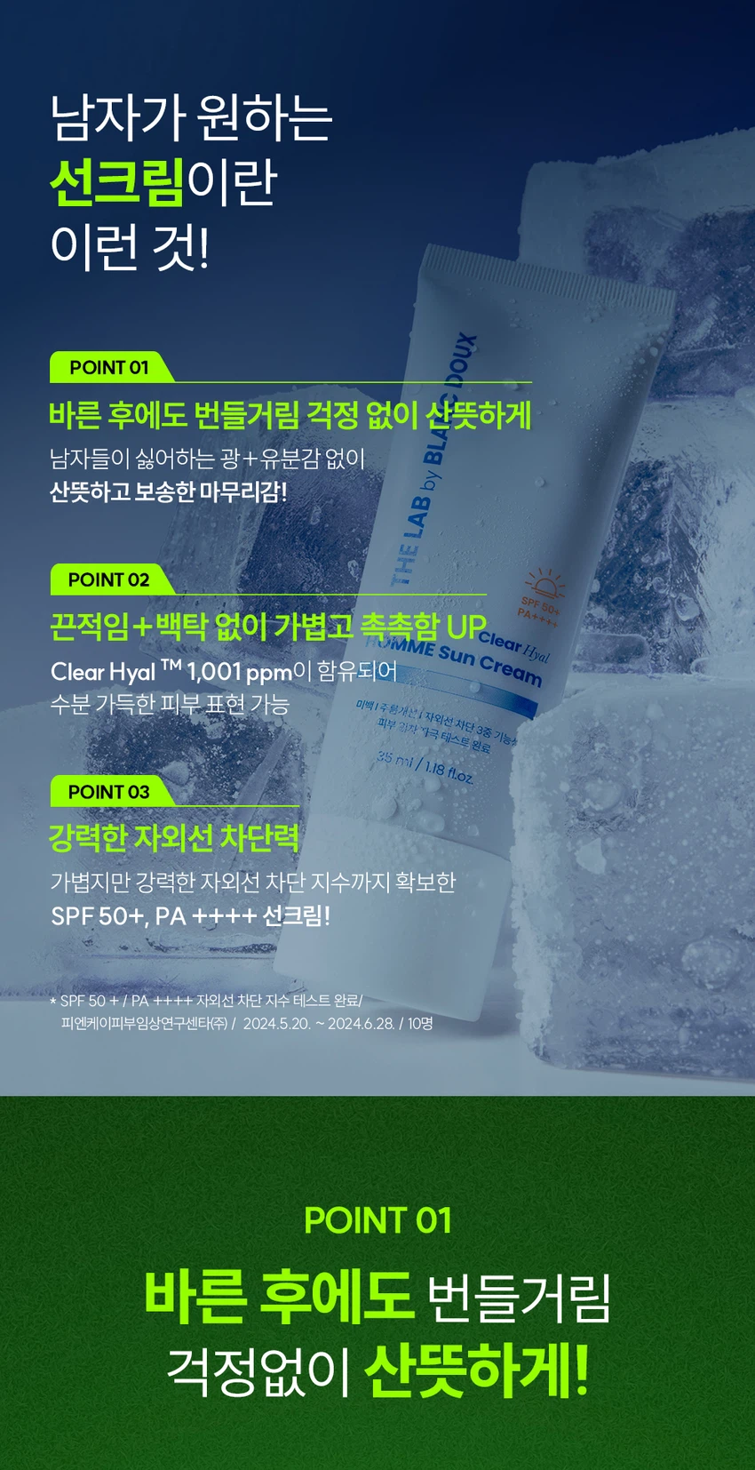 The Lab by Blanc Doux 清爽玻尿酸Ommeu 防晒霜 35ml source detail 2