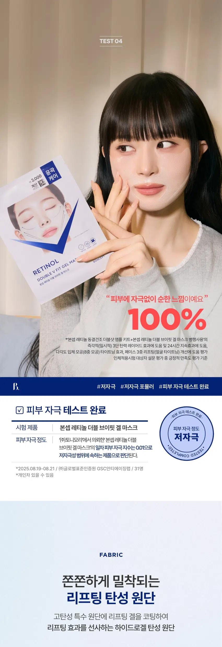 BONCEPT Retinol Double V-Fit Gel Mask 22g (1 Sheet)