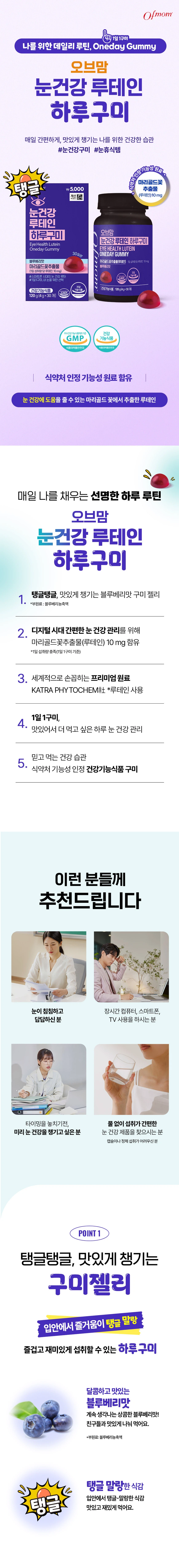Obmoms 眼部健康 叶黄素 每日软糖 30日量 source detail 1