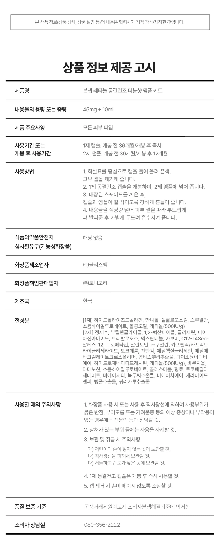 BONSEP 视黄醇 冻干 双效 安瓶套装 source detail 9