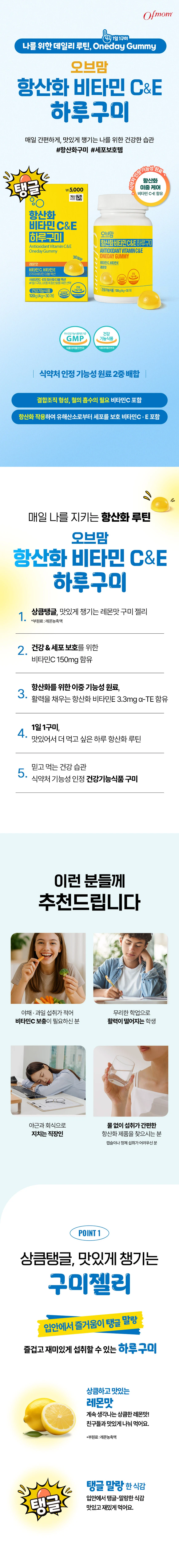 Obmoms 维生素C&E 每日软糖 30日量 source detail 1
