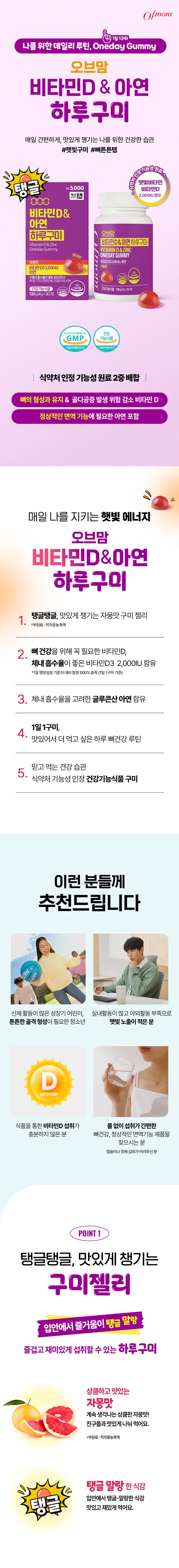 Obmoms 维生素D&Ayeon 每日软糖 30日量 source detail 1
