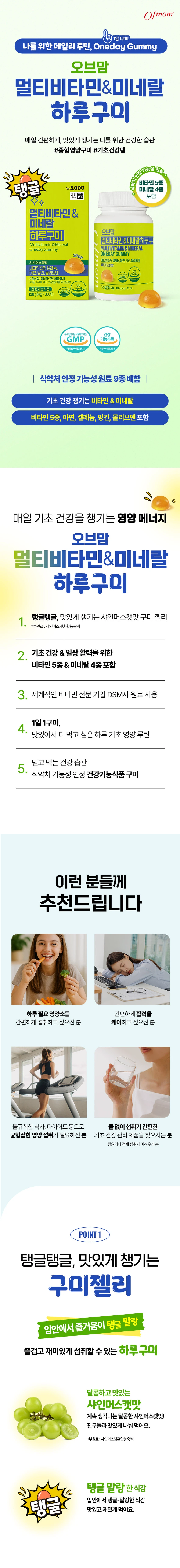 Obmoms 多种维生素&Mineral 每日软糖 30日量 source detail 1
