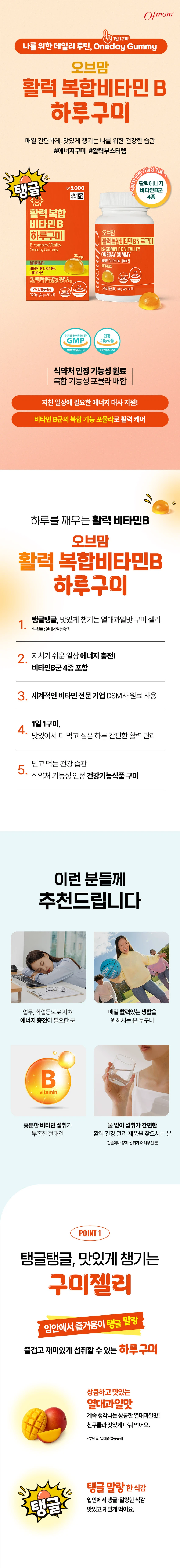 Obmoms HwalryeokeneojiB 每日软糖 30日量 source detail 1