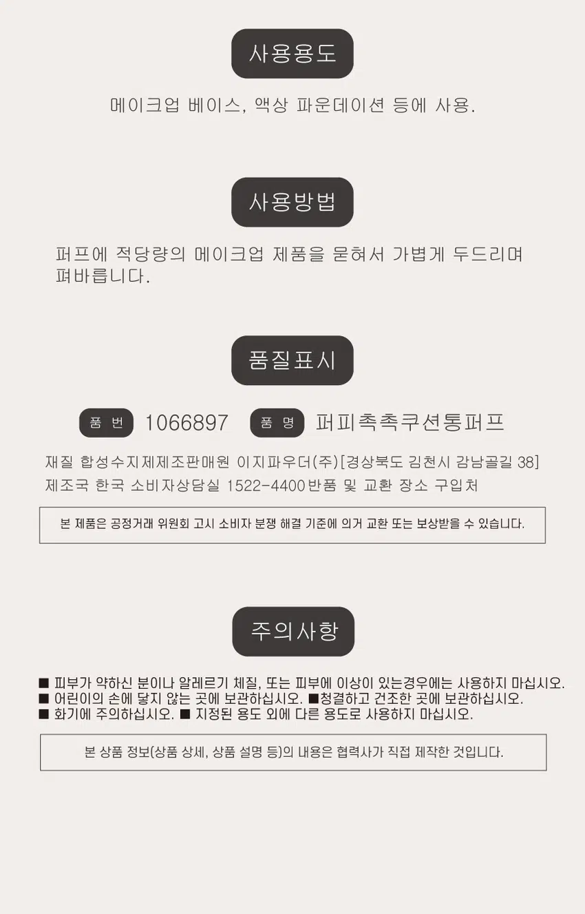 Puffee Dewy Radiance Seamless Cushion Puff