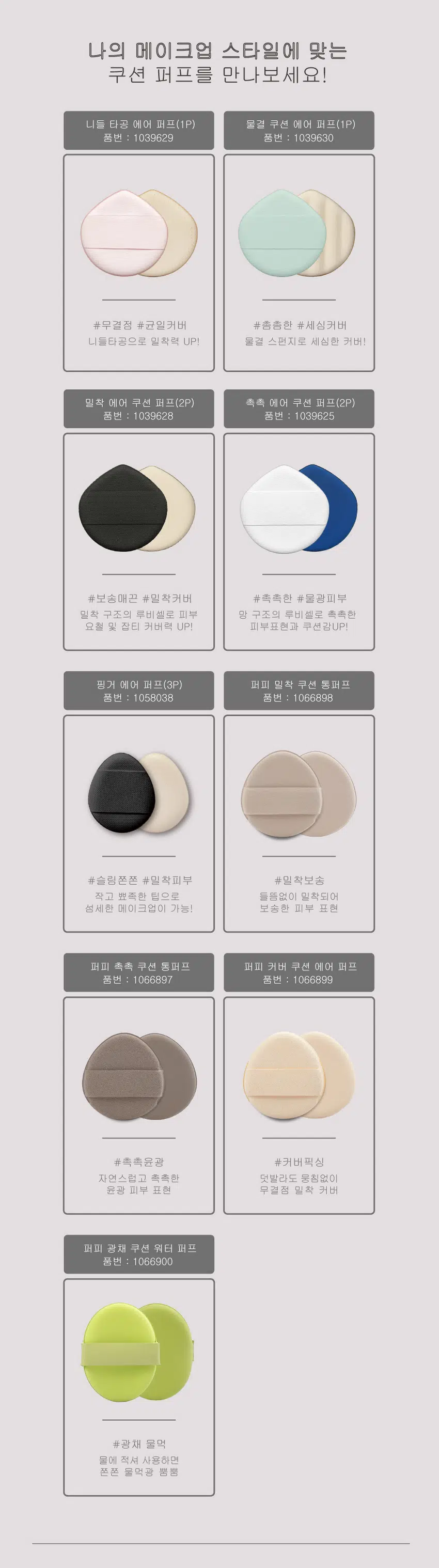 Puffee Seamless & Velvety Cushion Puff
