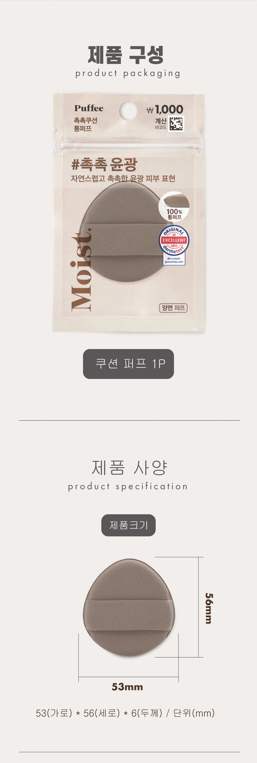 [Chokchokyungwang]Peopi Chokchokkusyeon Tong粉扑 source detail 2