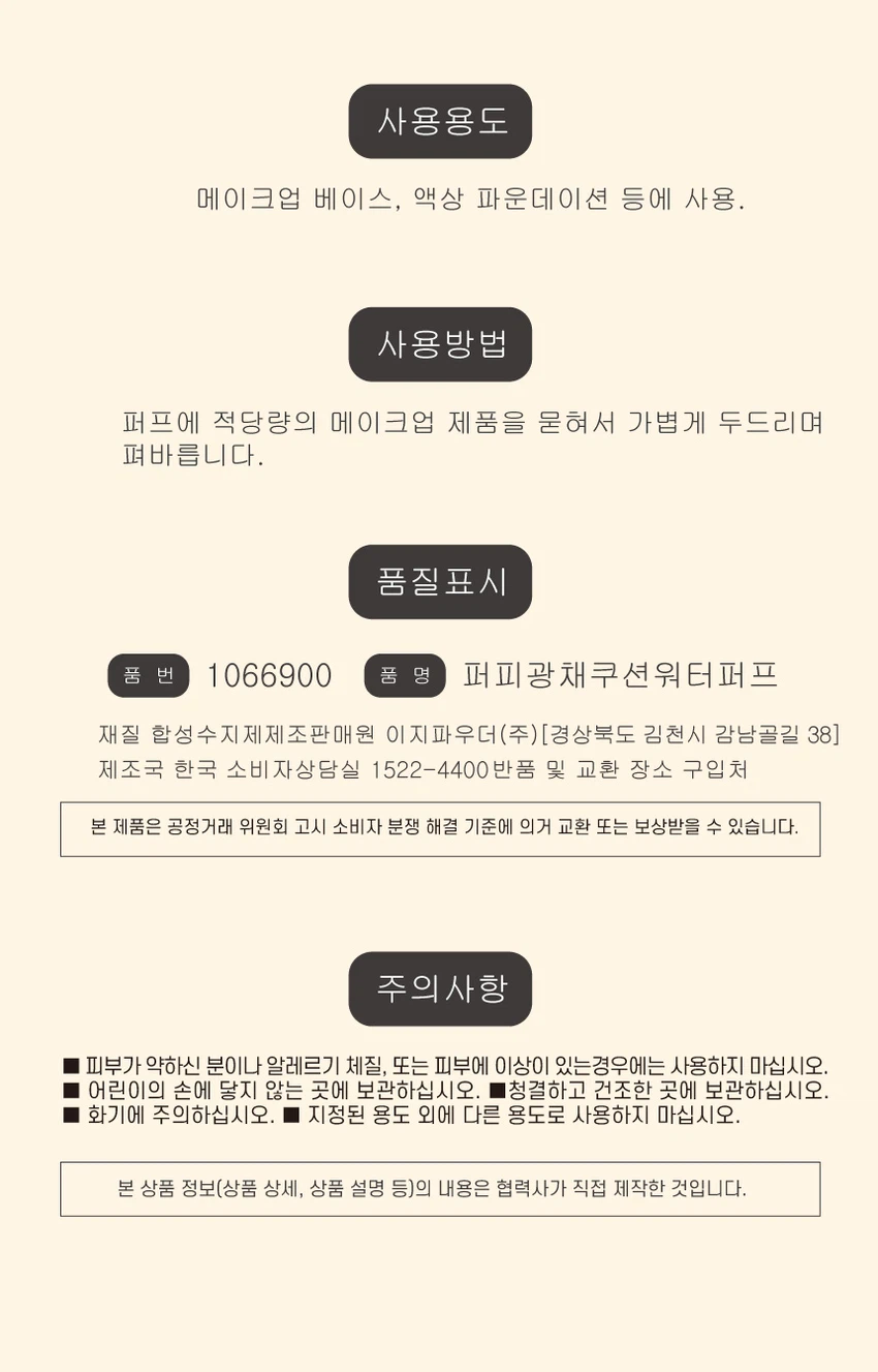 [光彩Mulmeok]Peopi 光彩Kusyeon Woteo粉扑 source detail 4