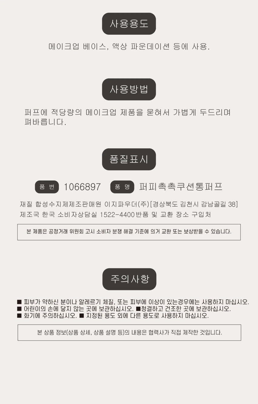 [Chokchokyungwang]Peopi Chokchokkusyeon Tong粉扑 source detail 4