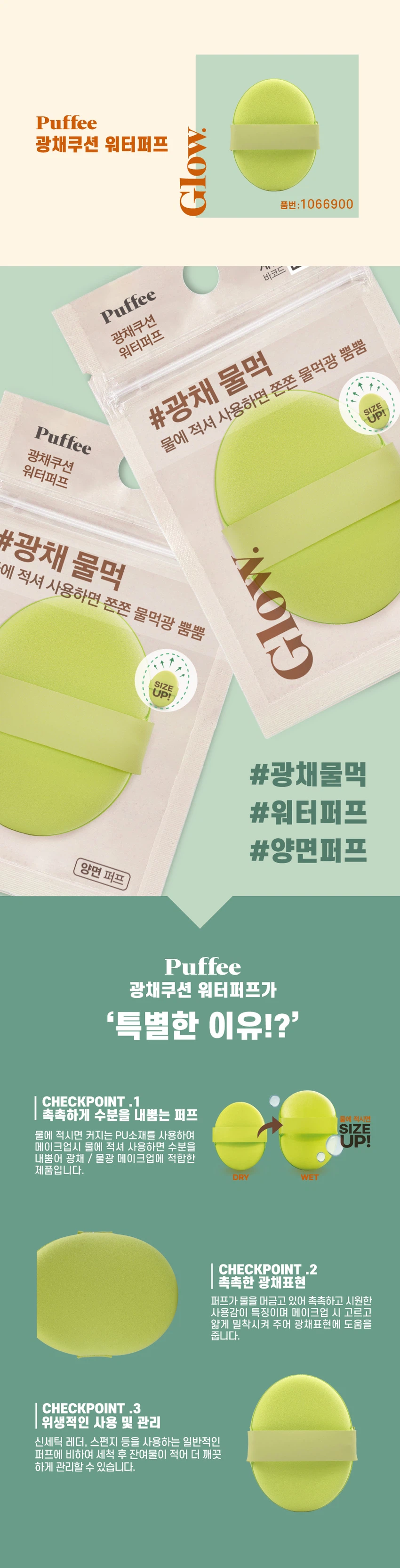 [光彩Mulmeok]Peopi 光彩Kusyeon Woteo粉扑 source detail 1