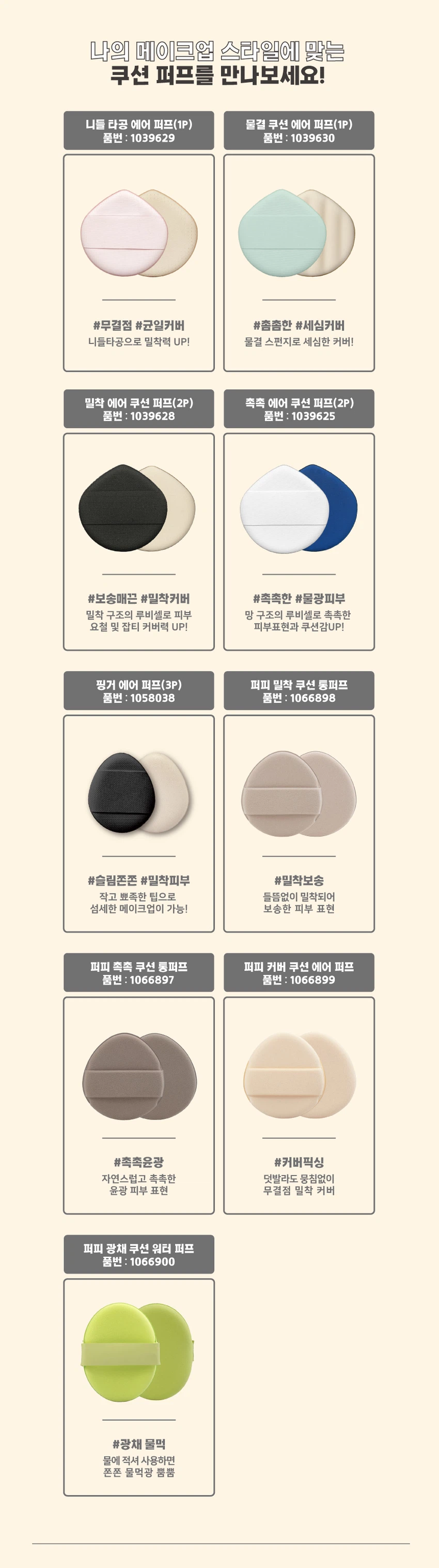 [光彩Mulmeok]Peopi 光彩Kusyeon Woteo粉扑 source detail 3
