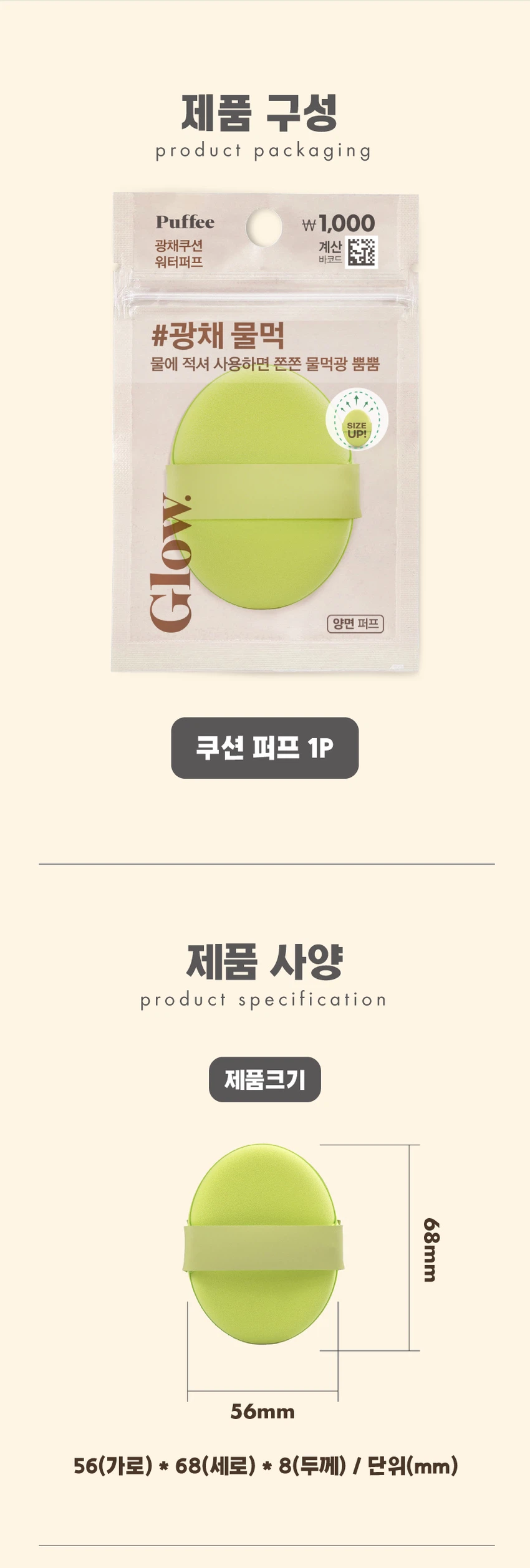 [光彩Mulmeok]Peopi 光彩Kusyeon Woteo粉扑 source detail 2