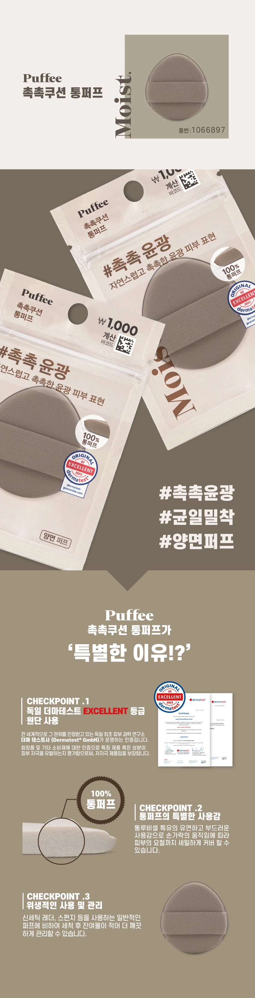[Chokchokyungwang]Peopi Chokchokkusyeon Tong粉扑 source detail 1