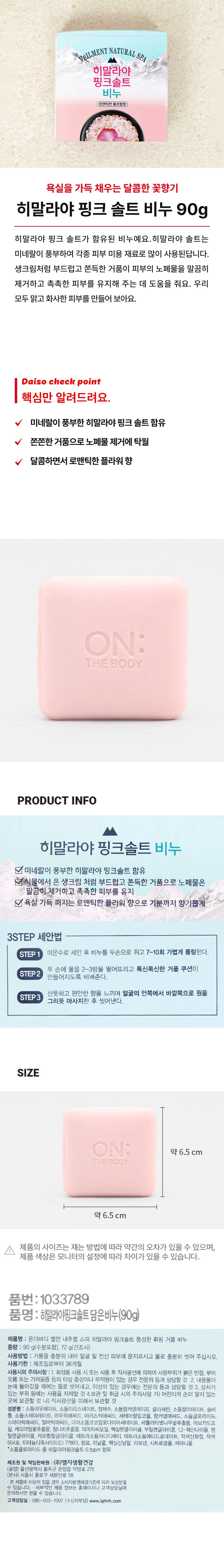 喜马拉雅 粉色 Solteu 香皂 90g source detail 1