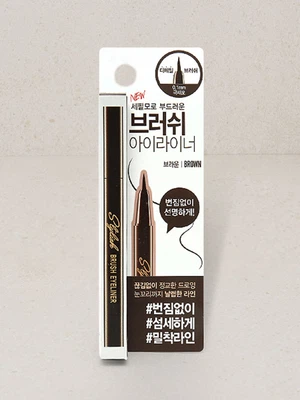 스타일리쉬 브러쉬아이라이너 브라운