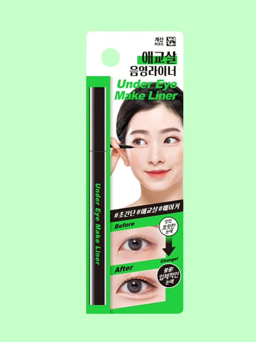 애교살 음영 라이너 그림자