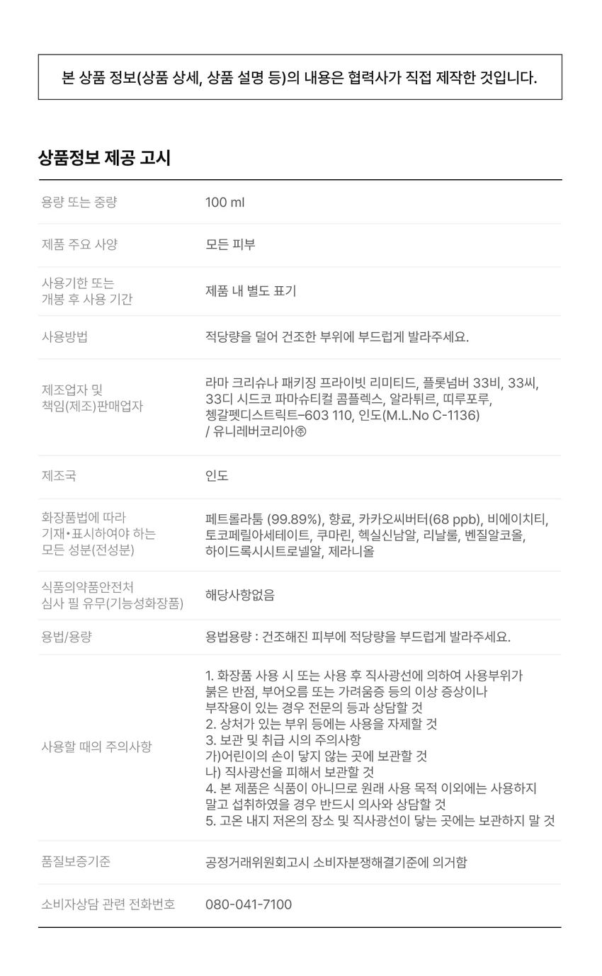 凡士林 可可亚Beoteo Peurotekting 果冻 100ml source detail 2