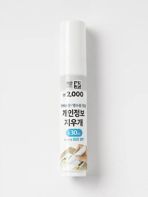 개인 정보 지우개 30 ml