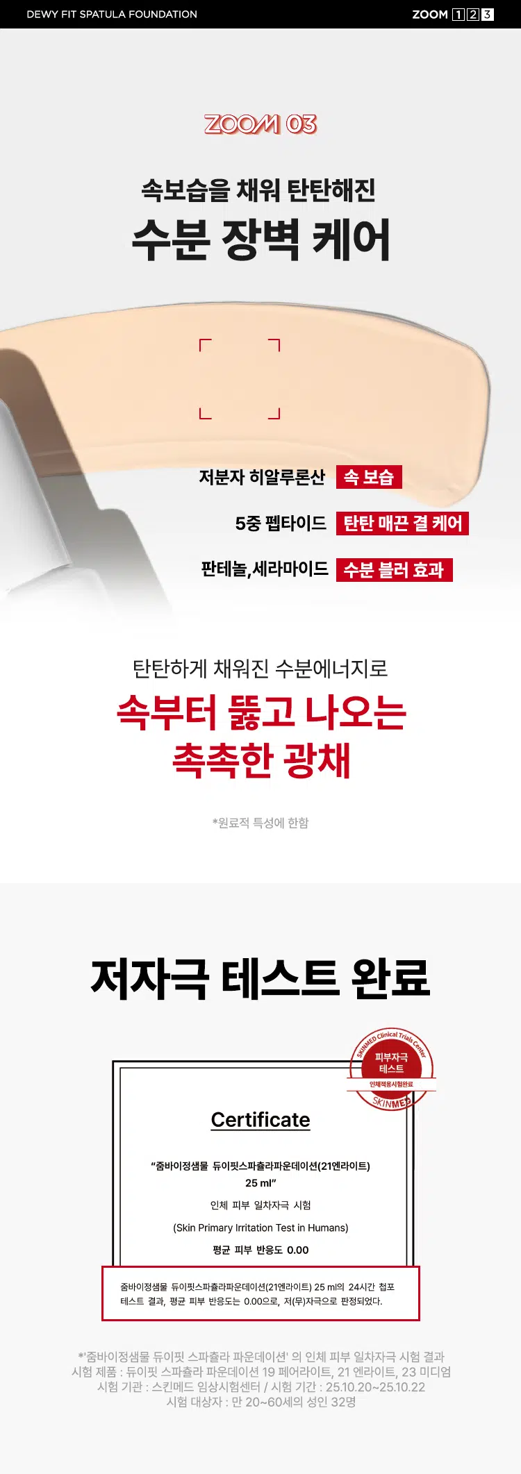 ZOOM by Jung Saem Mool Dewy Fit Spatula Foundation - 21 N-Light, 25ml