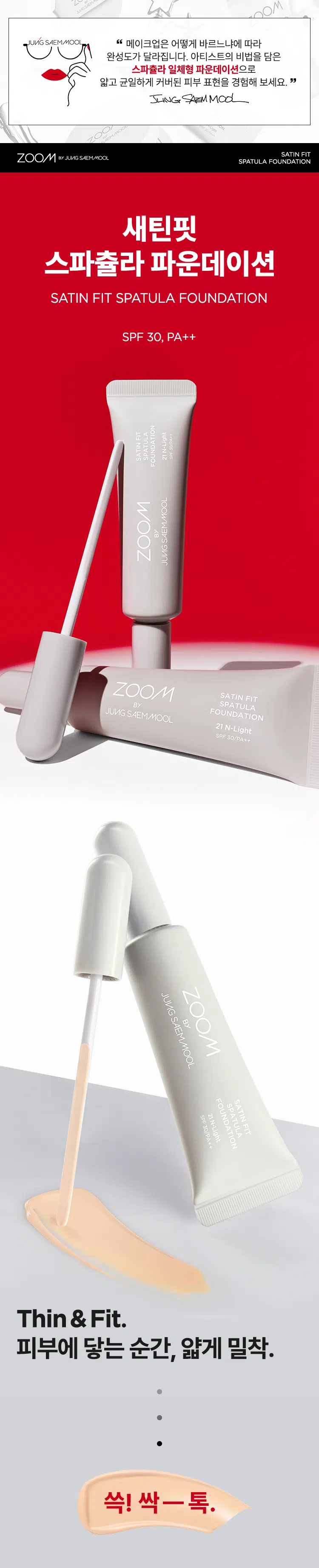 ZOOM by Jung Saem Mool Satin Fit Spatula Foundation, 25ml (Shade 23 Medium)