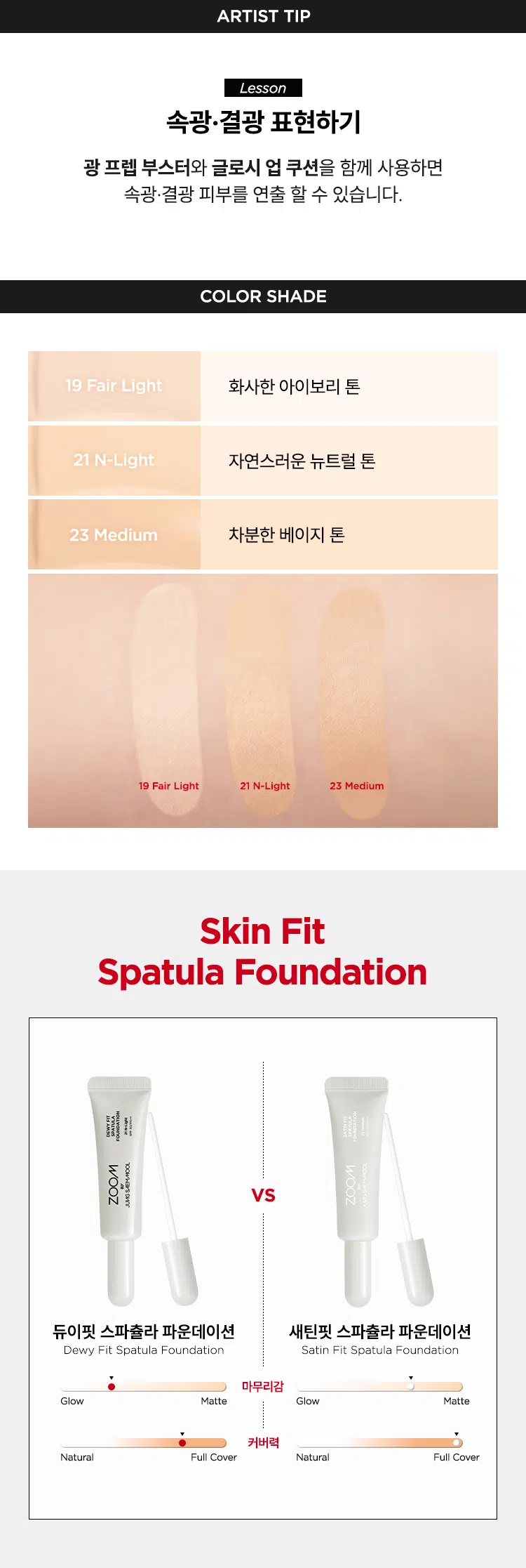 ZOOM by Jung Saem Mool Satin Fit Spatula Foundation, 25ml (Shade 23 Medium)